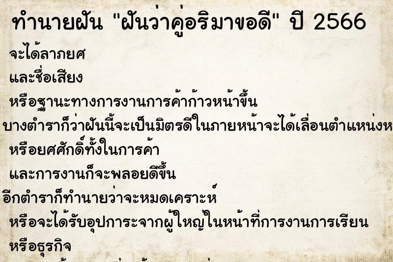 ทำนายฝันฝันว่าคู่อริมาขอดี ทำนายฝันทำนายฝันฝันว่าคู่อริมาขอดี