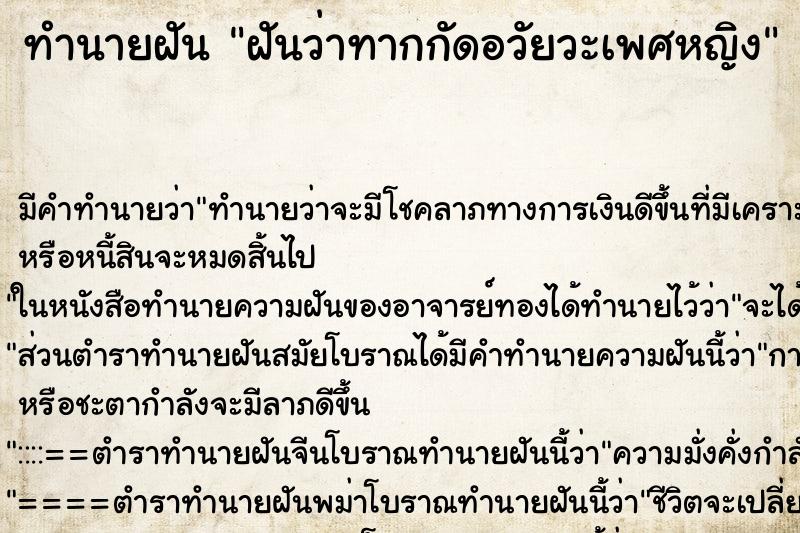 ทำนายฝัน ฝันว่าทากกัดอวัยวะเพศหญิง ทำนายฝัน ฝันว่าทากกัดอวัยวะเพศหญิง
