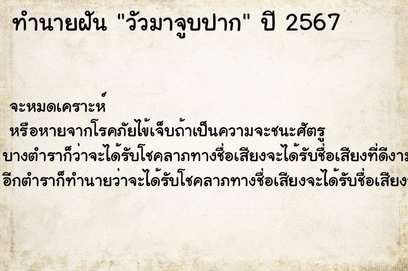 ทำนายฝันวัวมาจูบปาก ทำนายฝันทำนายฝันวัวมาจูบปาก