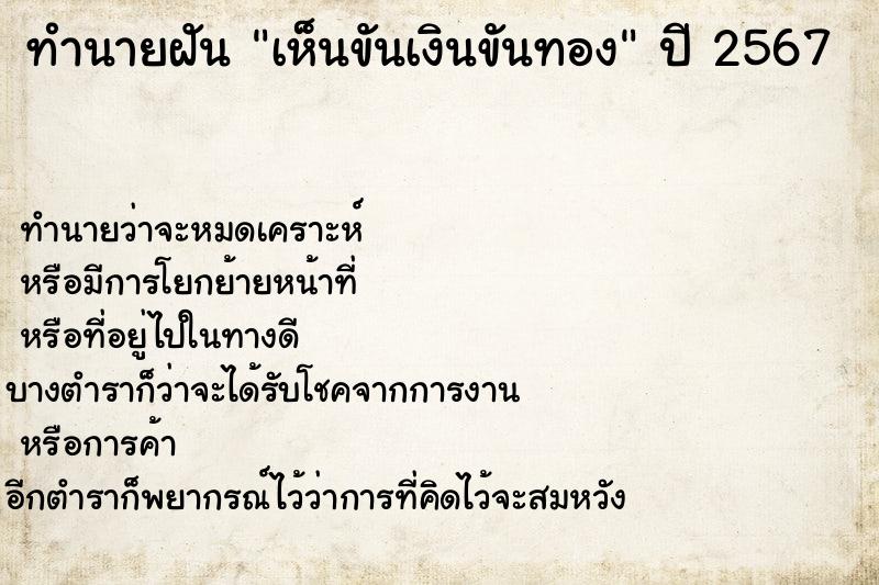 ทำนายฝัน เห็นขันเงินขันทอง ทำนายฝัน เห็นขันเงินขันทอง