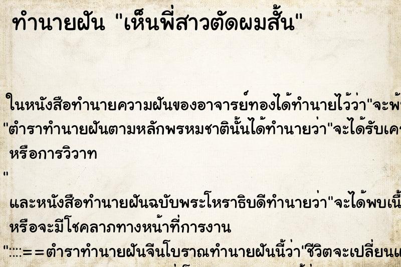 ทำนายฝัน เห็นพี่สาวตัดผมสั้น