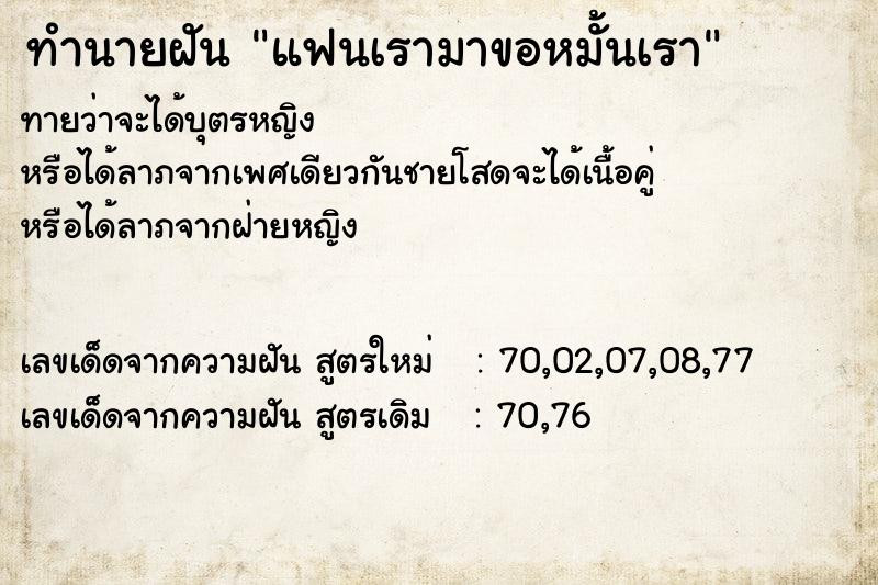 ทำนายฝัน แฟนเรามาขอหมั้นเรา ทำนายฝัน แฟนเรามาขอหมั้นเรา