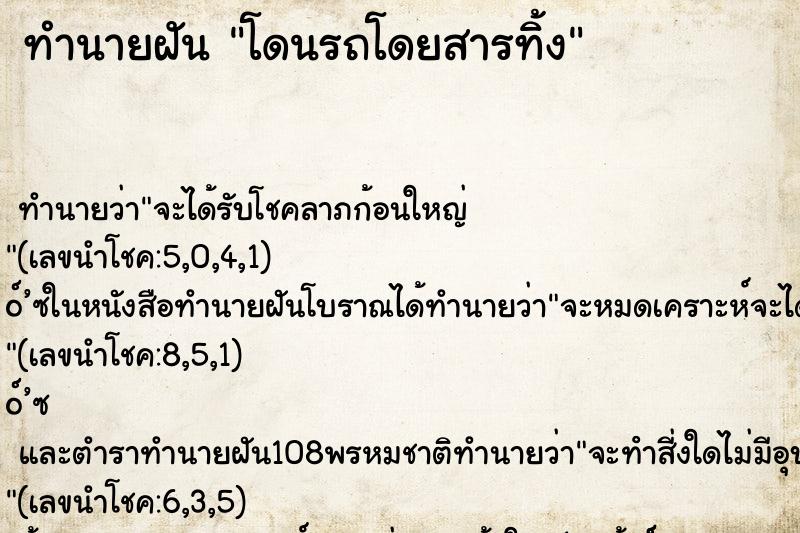 ทำนายฝัน โดนรถโดยสารทิ้ง ทำนายฝัน โดนรถโดยสารทิ้ง