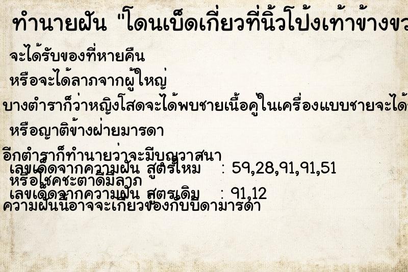 ทำนายฝัน โดนเบ็ดเกี่ยวที่นิ้วโป้งเท้าข้างขวา ตำราโบราณ แม่นที่สุดในโลก