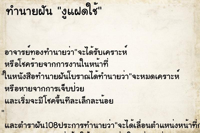 ทำนายฝันทำนายฝันงูแฝดใช้