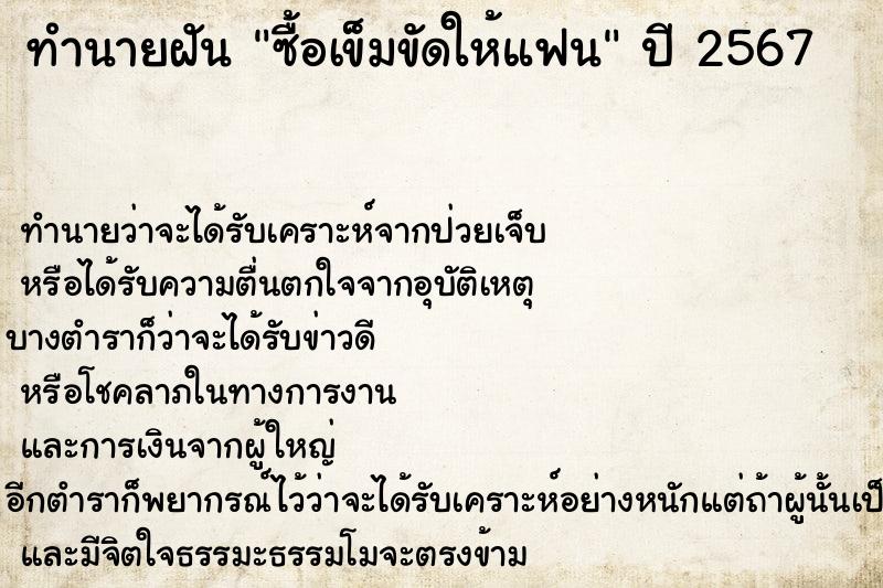 ทำนายฝัน ซื้อเข็มขัดให้แฟน ทำนายฝัน ซื้อเข็มขัดให้แฟน
