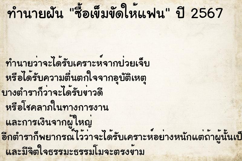 ทำนายฝัน ซื้อเข็มขัดให้แฟน ตำราโบราณ แม่นที่สุดในโลก