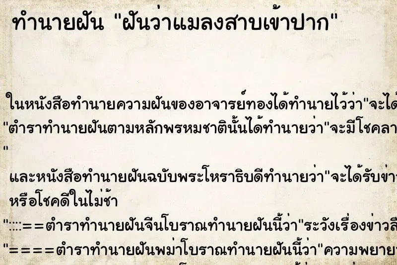ทำนายฝัน ฝันว่าแมลงสาบเข้าปาก ทำนายฝัน ฝันว่าแมลงสาบเข้าปาก