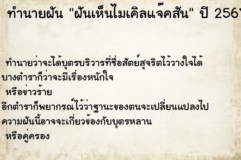ทำนายฝันฝันเห็นไมเคิลแจ๊คสัน ทำนายฝันทำนายฝันฝันเห็นไมเคิลแจ๊คสัน