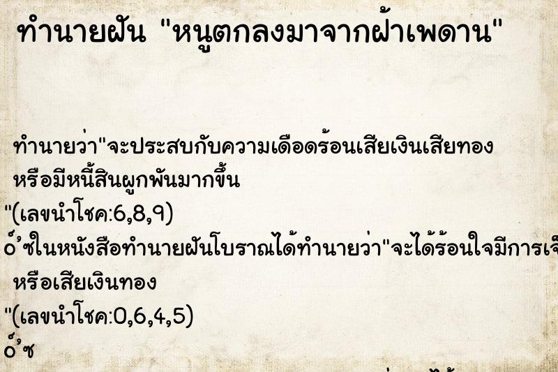 ทำนายฝัน หนูตกลงมาจากฝ้าเพดาน