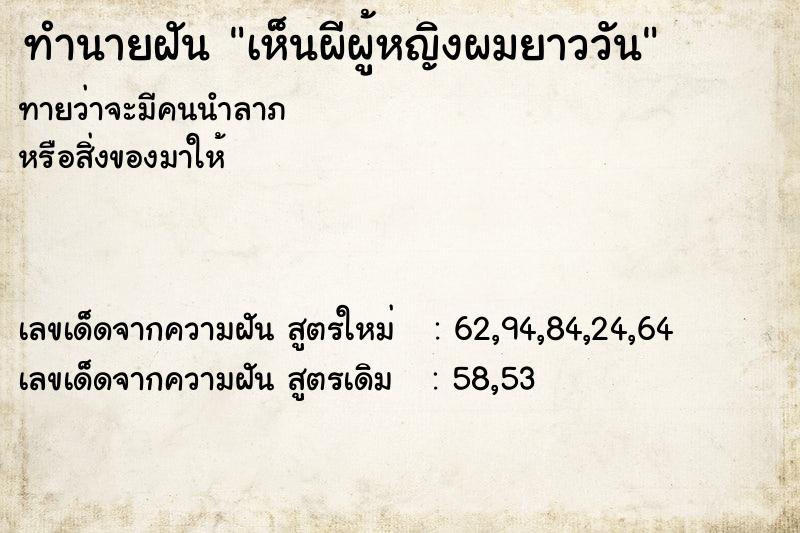 ทำนายฝันเห็นผีผู้หญิงผมยาววัน ทำนายฝันทำนายฝันเห็นผีผู้หญิงผมยาววัน