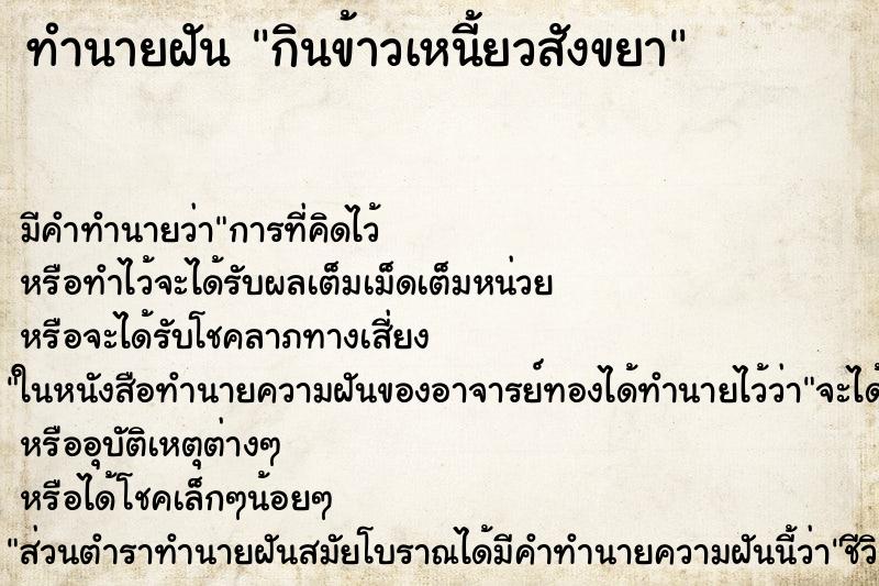 ทำนายฝันกินข้าวเหนี้ยวสังขยา ทำนายฝันทำนายฝันกินข้าวเหนี้ยวสังขยา