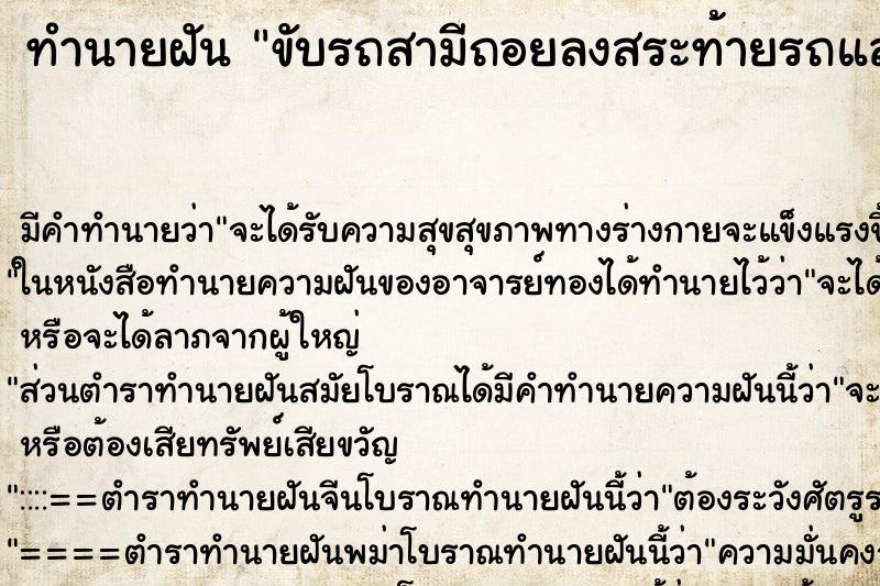ทำนายฝันทำนายฝันขับรถสามีถอยลงสระท้ายรถและล้อรถพัง