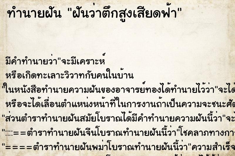 ทำนายฝันทำนายฝันฝันว่าตึกสูงเสียดฟ้า