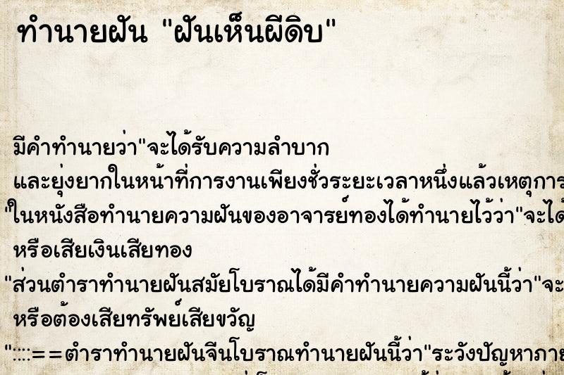 ทำนายฝัน ฝันเห็นผีดิบ ทำนายฝัน ฝันเห็นผีดิบ