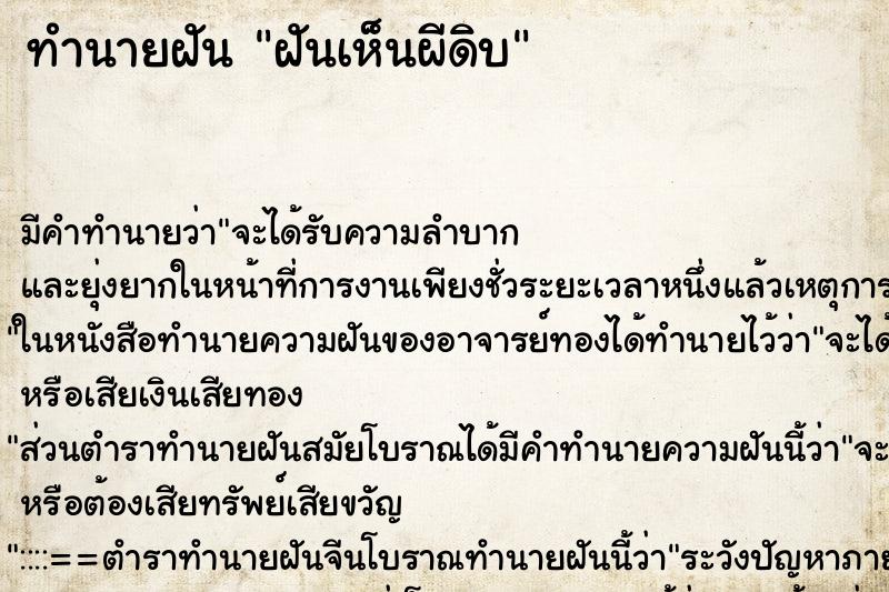 ทำนายฝัน ฝันเห็นผีดิบ ตำราโบราณ แม่นที่สุดในโลก