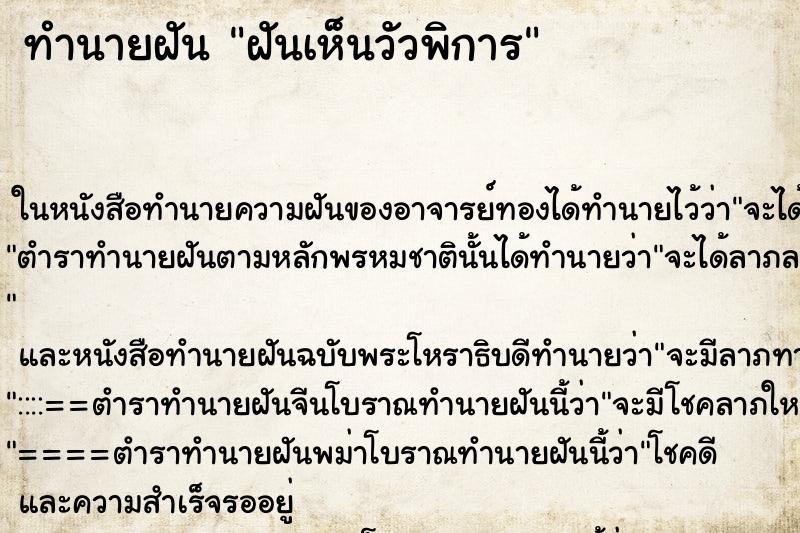 ทำนายฝันฝันเห็นวัวพิการ ทำนายฝันทำนายฝันฝันเห็นวัวพิการ