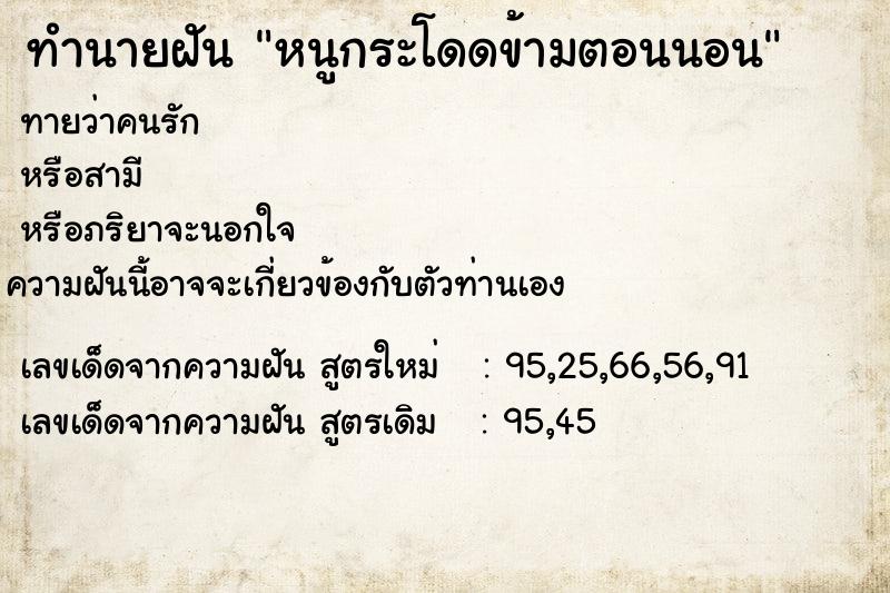 ทำนายฝันทำนายฝันหนูกระโดดข้ามตอนนอน