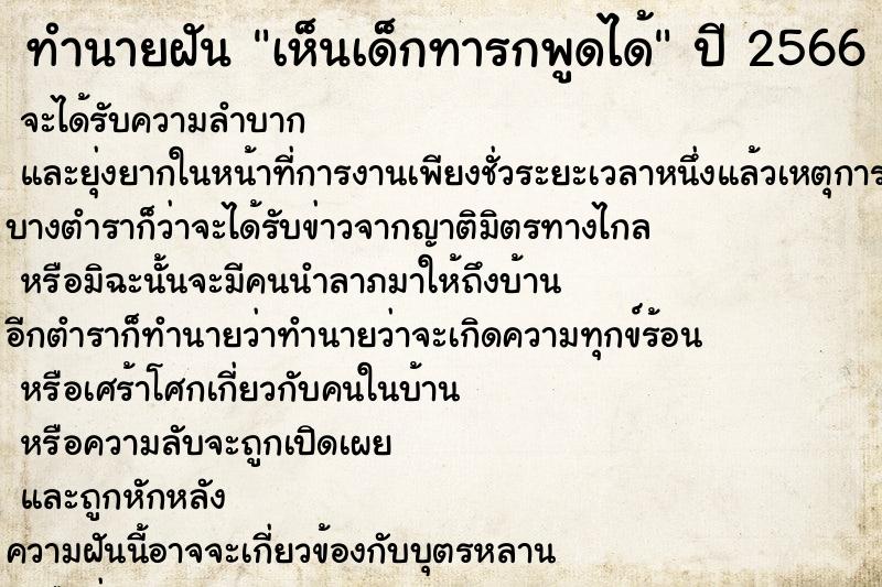 ทำนายฝัน เห็นเด็กทารกพูดได้ ทำนายฝัน เห็นเด็กทารกพูดได้