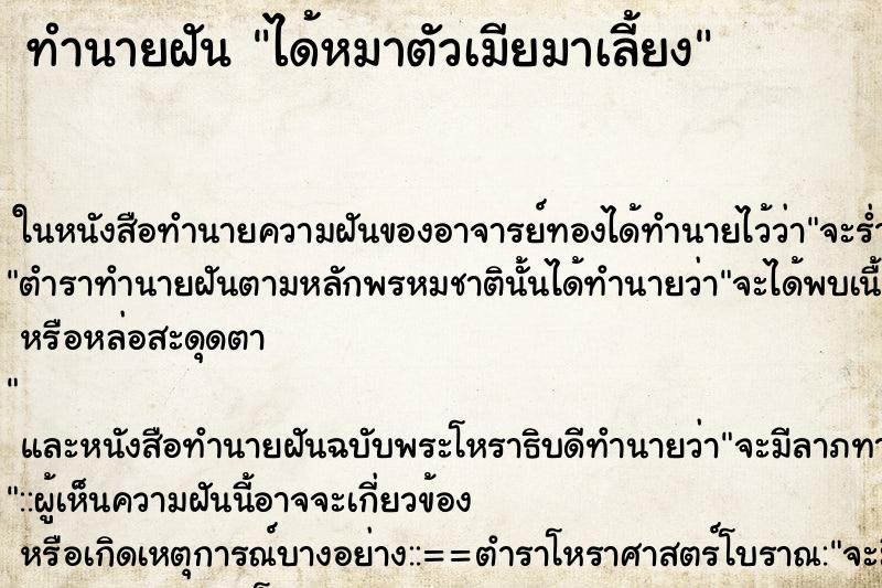 ทำนายฝัน ได้หมาตัวเมียมาเลี้ยง ทำนายฝัน ได้หมาตัวเมียมาเลี้ยง