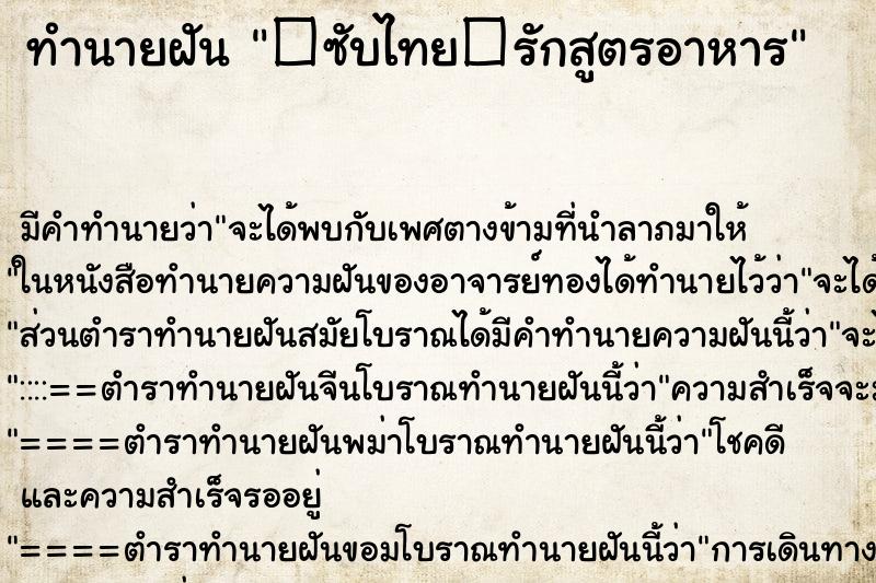 ทำนายฝัน 【ซับไทย】รักสูตรอาหาร