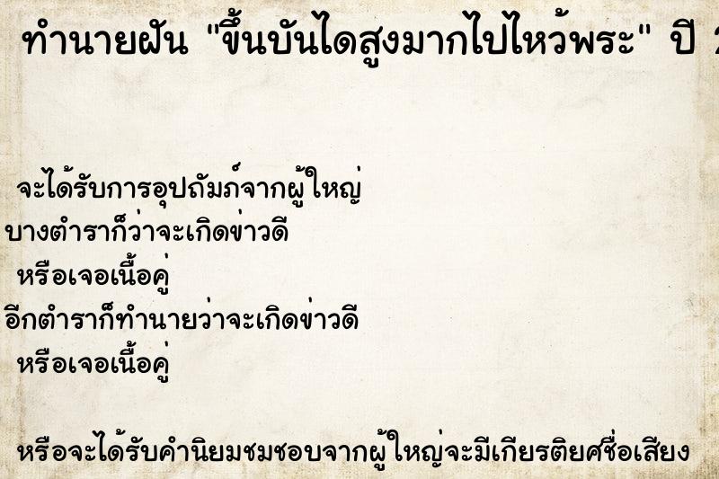 ทำนายฝัน ขึ้นบันไดสูงมากไปไหว้พระ ตำราโบราณ แม่นที่สุดในโลก