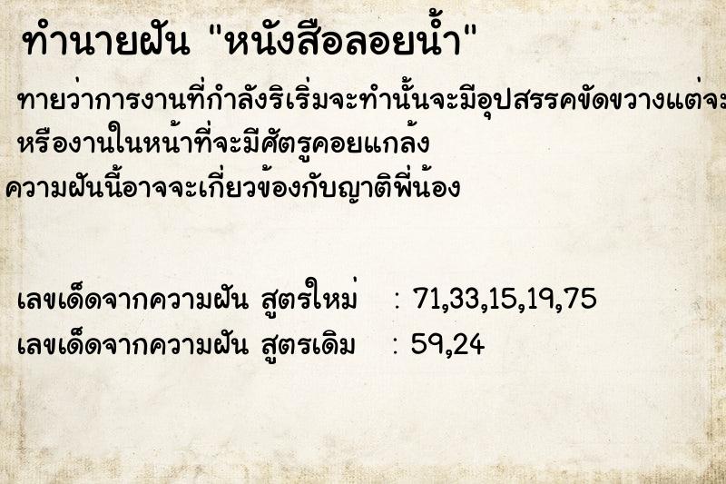 ทำนายฝันทำนายฝันหนังสือลอยน้ำ
