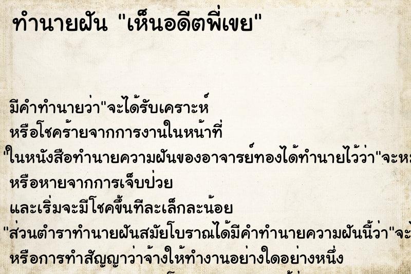 ทำนายฝัน เห็นอดีตพี่เขย ทำนายฝัน เห็นอดีตพี่เขย