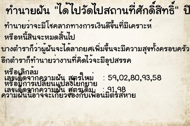 ทำนายฝัน ได้ไปวัดไปสถานที่ศักดิ์สิทธิ์ ตำราโบราณ แม่นที่สุดในโลก