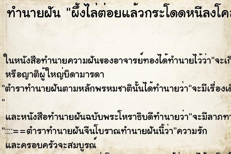ทำนายฝัน ผึ้งไล่ต่อยแล้วกระโดดหนีลงโคลน ทำนายฝัน ผึ้งไล่ต่อยแล้วกระโดดหนีลงโคลน