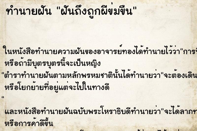 ทำนายฝันฝันถึงถูกผีข่มขืน ทำนายฝันทำนายฝันฝันถึงถูกผีข่มขืน