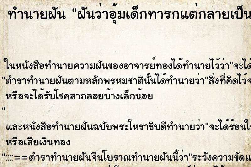 ทำนายฝันฝันว่าอุ้มเด็กทารกแต่กลายเป็นลูกกรอก ทำนายฝันทำนายฝันฝันว่าอุ้มเด็กทารกแต่กลายเป็นลูกกรอก