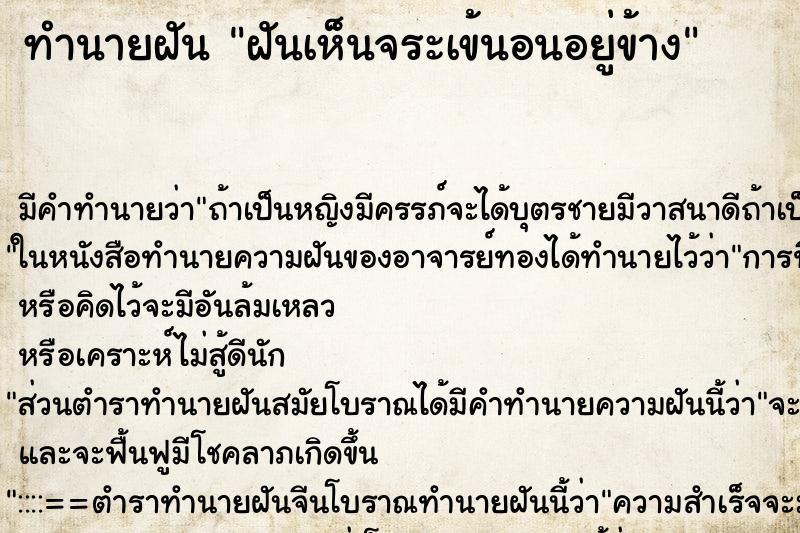 ทำนายฝันฝันเห็นจระเข้นอนอยู่ข้าง ทำนายฝันทำนายฝันฝันเห็นจระเข้นอนอยู่ข้าง