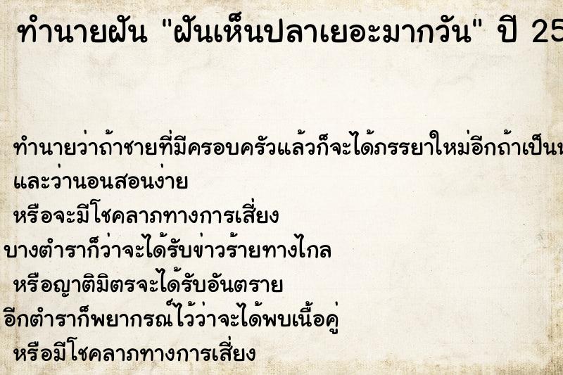 ทำนายฝันฝันเห็นปลาเยอะมากวัน ทำนายฝันทำนายฝันฝันเห็นปลาเยอะมากวัน