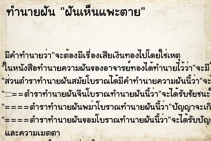 ทำนายฝัน ฝันเห็นแพะตาย ตำราโบราณ แม่นที่สุดในโลก