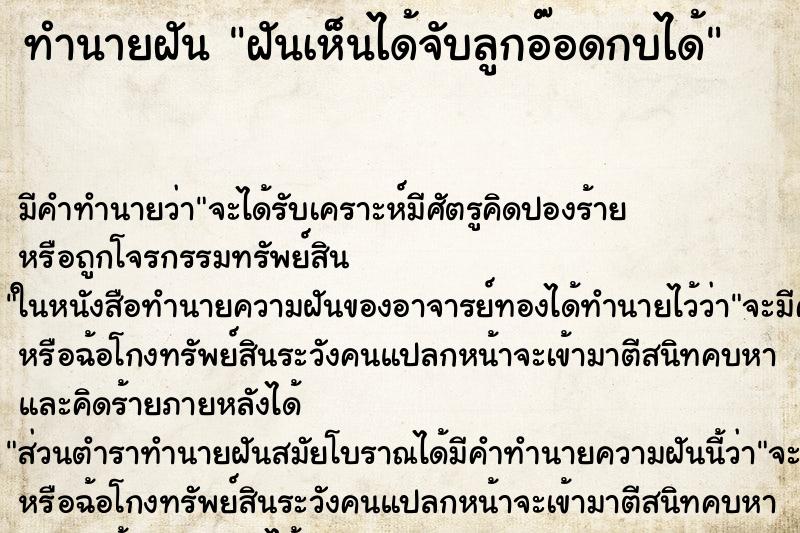 ทำนายฝัน ฝันเห็นได้จับลูกอ๊อดกบได้
