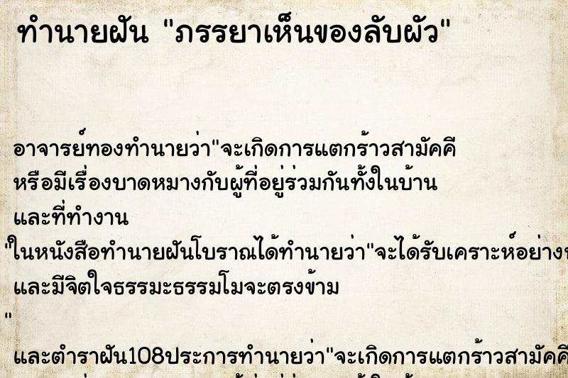 ทำนายฝันภรรยาเห็นของลับผัว ทำนายฝันทำนายฝันภรรยาเห็นของลับผัว