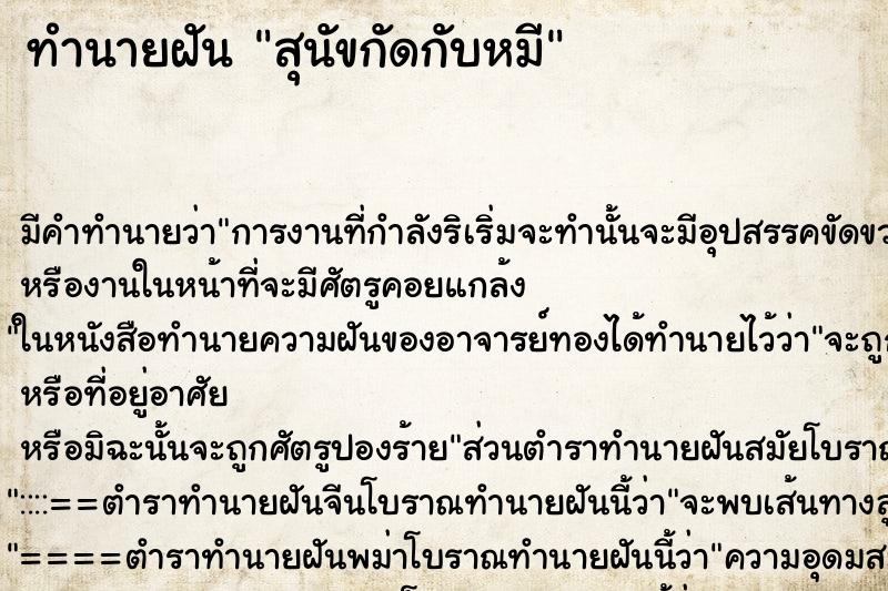 ทำนายฝันทำนายฝันสุนัขกัดกับหมี