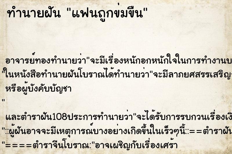 ทำนายฝัน แฟนถูกข่มขืน ทำนายฝัน แฟนถูกข่มขืน