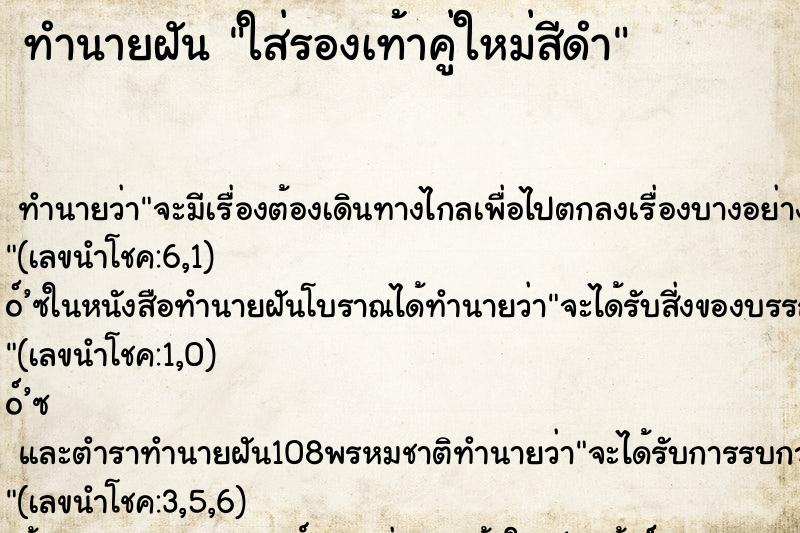 ทำนายฝันใส่รองเท้าคู่ใหม่สีดำ ทำนายฝันทำนายฝันใส่รองเท้าคู่ใหม่สีดำ