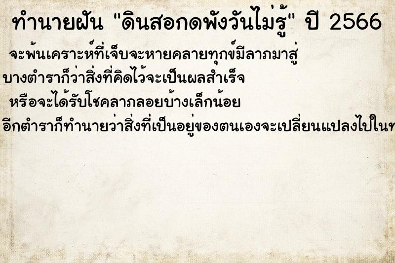 ทำนายฝันดินสอกดพังวันไม่รู้ ทำนายฝันทำนายฝันดินสอกดพังวันไม่รู้
