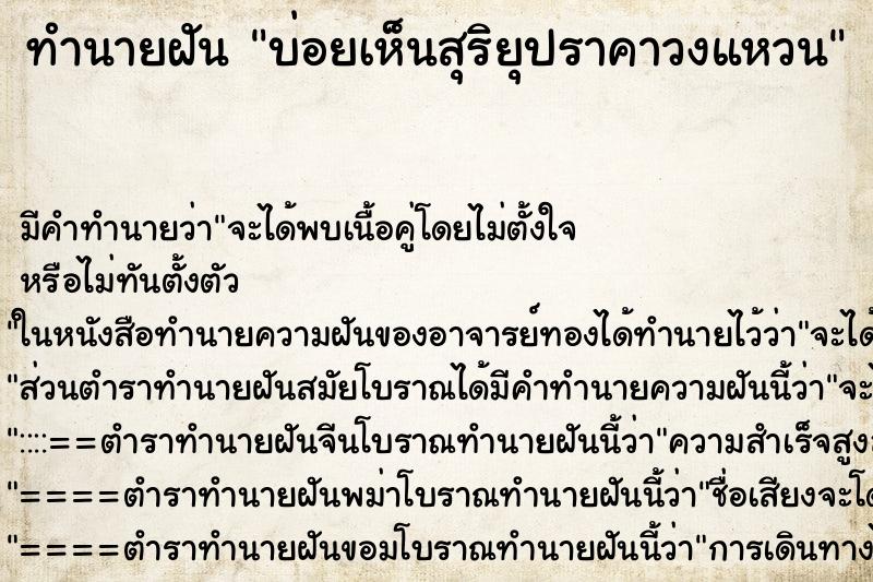 ทำนายฝัน บ่อยเห็นสุริยุปราคาวงแหวน ทำนายฝัน บ่อยเห็นสุริยุปราคาวงแหวน
