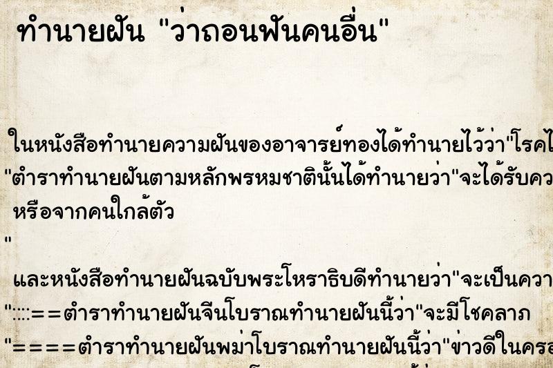 ทำนายฝัน ว่าถอนฟันคนอื่น ทำนายฝัน ว่าถอนฟันคนอื่น