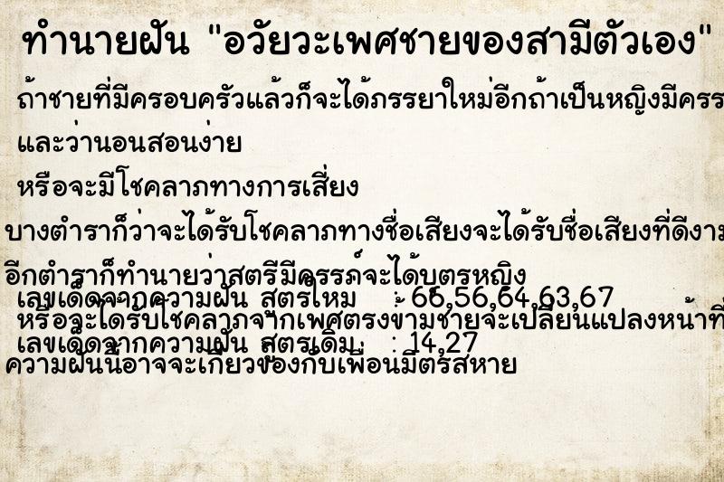 ทำนายฝัน อวัยวะเพศชายของสามีตัวเอง ทำนายฝัน อวัยวะเพศชายของสามีตัวเอง