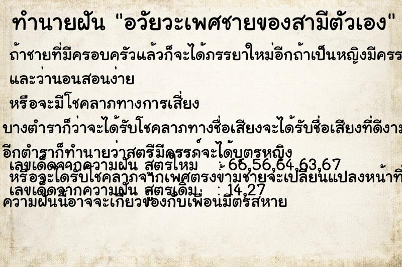 ทำนายฝัน อวัยวะเพศชายของสามีตัวเอง ตำราโบราณ แม่นที่สุดในโลก