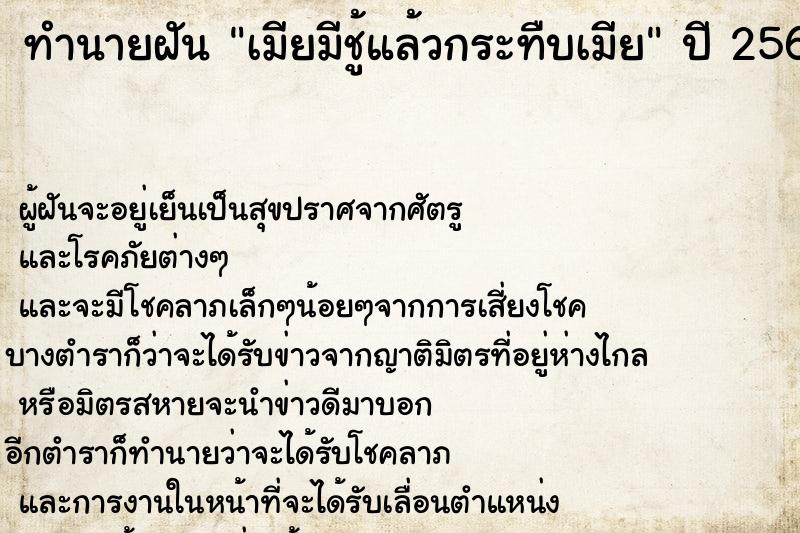 ทำนายฝันทำนายฝันเมียมีชู้แล้วกระทืบเมีย