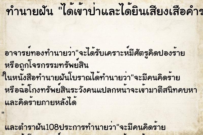 ทำนายฝันได้เข้าป่าและได้ยินเสียงเสือคำราม ทำนายฝันทำนายฝันได้เข้าป่าและได้ยินเสียงเสือคำราม