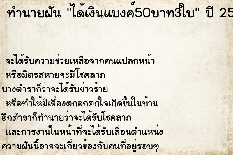 ทำนายฝัน ได้เงินแบงค์50บาท3ใบ ทำนายฝัน ได้เงินแบงค์50บาท3ใบ