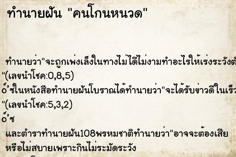 ทำนายฝัน คนโกนหนวด ทำนายฝัน คนโกนหนวด