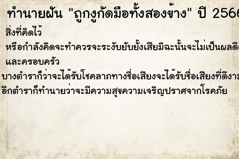 ทำนายฝัน ถูกงูกัดมือทั้งสองข้าง ทำนายฝัน ถูกงูกัดมือทั้งสองข้าง